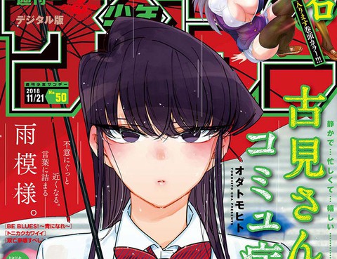 古見同學有交流障礙症