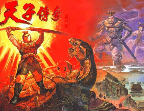 天子傳奇1
