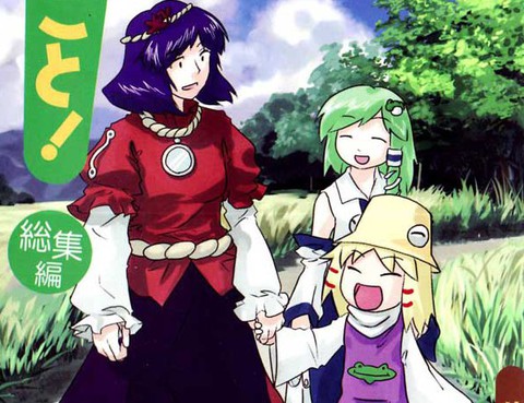 諏訪子與幻想鄉