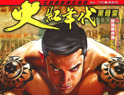 火紅年代黑骨棠