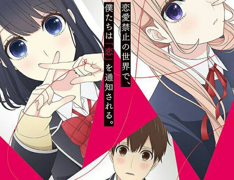 戀愛禁止的世界