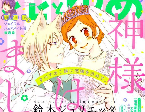 元氣少女緣結神