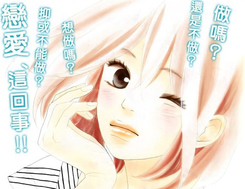 和他戀愛什麼的