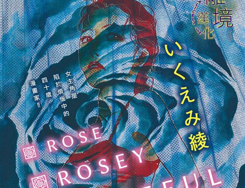 Rose Rosey Roseful BUD