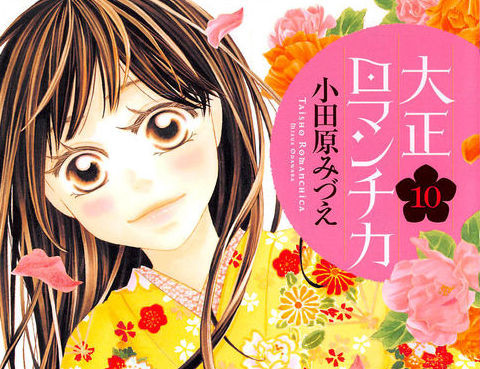 大正古董浪漫譚