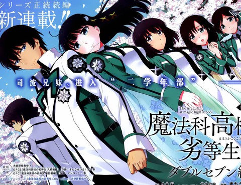 魔法科高校的劣等生：雙七篇