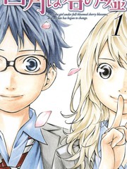 四月是你的謊言