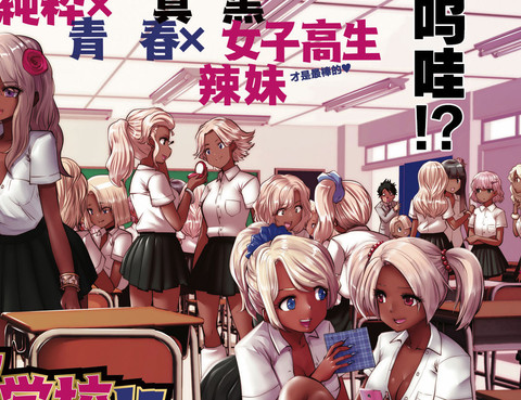 在黑妹學校裡勤勉工作的老師