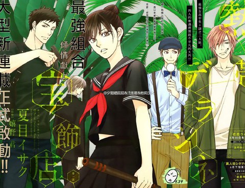 熱帶異鄉人珠寶店