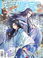 知音漫客電子雜誌