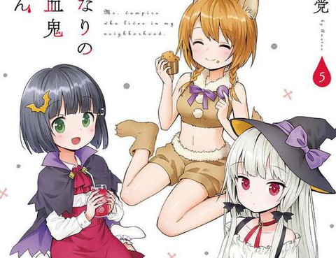 鄰家的吸血鬼小妹