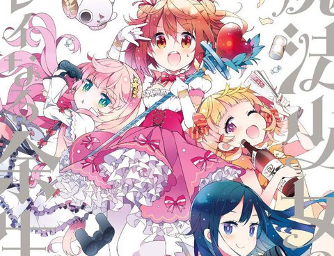 魔法少女的華麗餘生