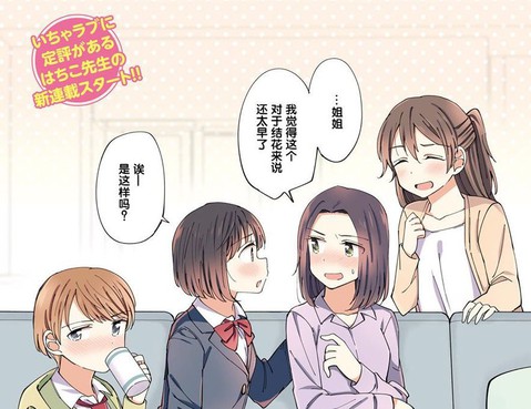 百合模樣~咲宮四姐妹之戀