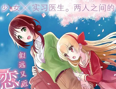 三日月的診療簿