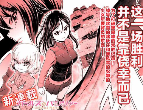 少女與戰車-真理戰記