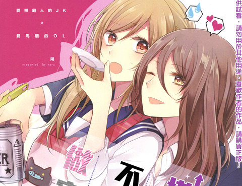 塔子小姐不會做家務