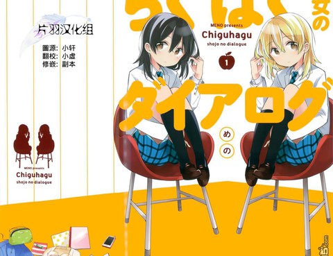 不協調少女的對白