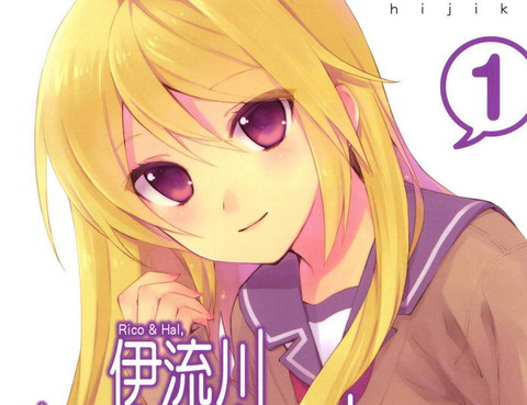 伊流川花漾少女廣傳社