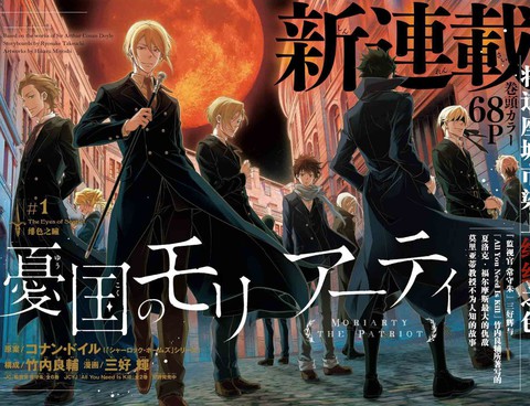 憂國的莫里亞蒂