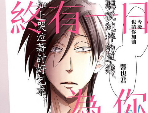 終有一日為你所殺