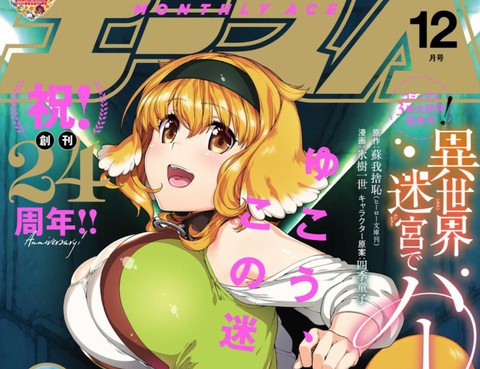 在異世界迷宮開後宮