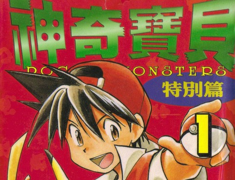 神奇寶貝特別篇