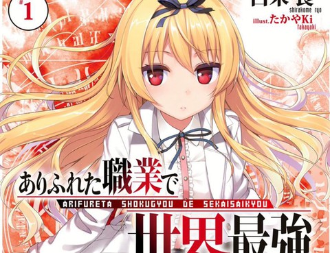 平凡職業成就世界最強