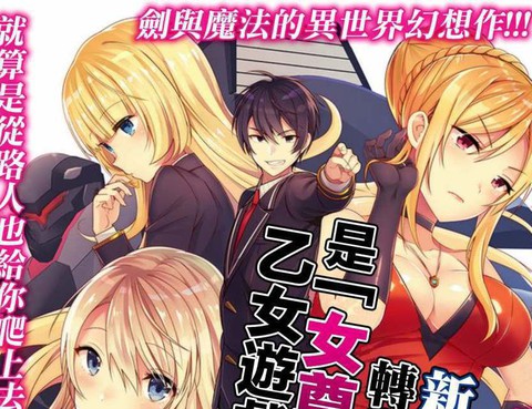 乙女遊戲世界對路人角色很不友好