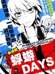 蜉蝣days