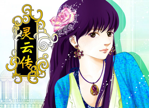 靈雲傳