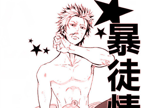 暴徒情人