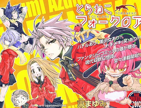 學園虎貓異聞錄