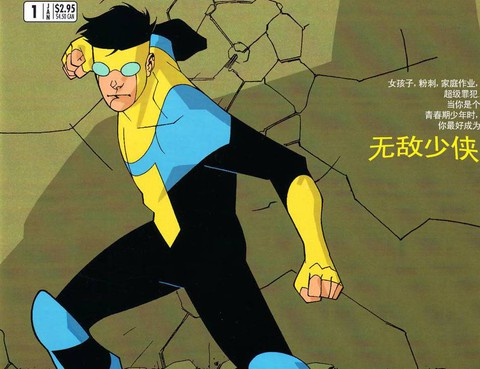 無敵少俠