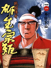 戰國傳奇 柳生宗矩