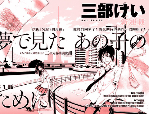 為了夢中見到的那孩子