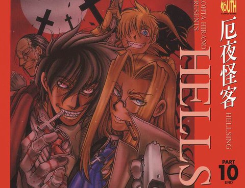 HellSing[厄夜怪客]