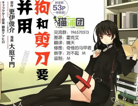 狗和剪刀要並用