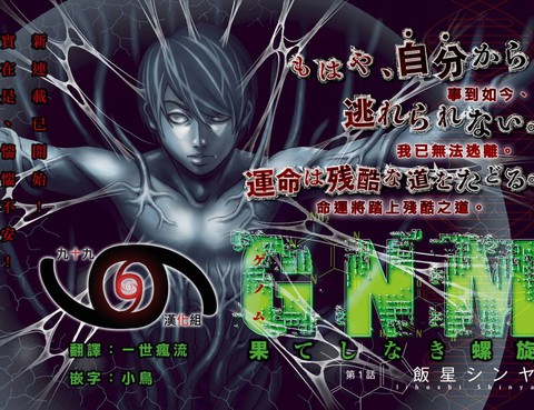 GNM 特殊外來生物