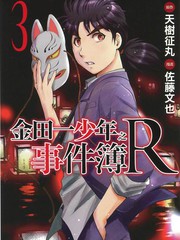 金田一少年事件薄