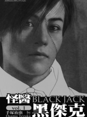 怪醫黑傑克