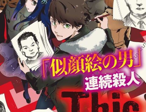 This Man 為看到那張臉的人帶來死亡