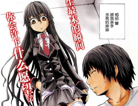 向死神許下最後的願望