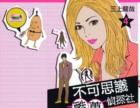 不可思議酷搜偵探社