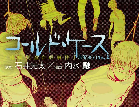 兒童連續自殺事件