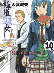 黑社會的超能力女兒