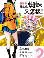 不過是蜘蛛什麼的