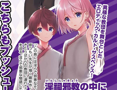 盤踞於淫邪宗教之物