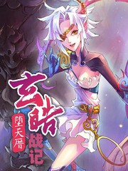 玄皓戰記-墮天厝