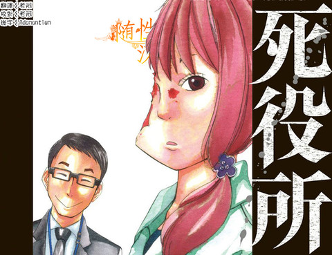 死役所