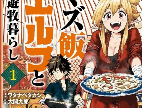 遊牧精靈不太會做飯